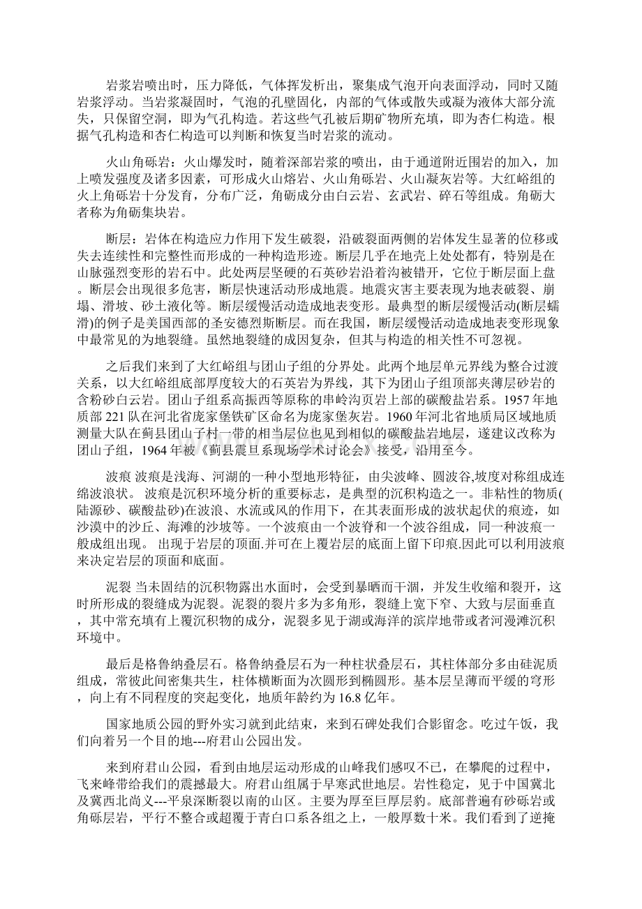 工程地质实习报告范文4篇.docx_第3页