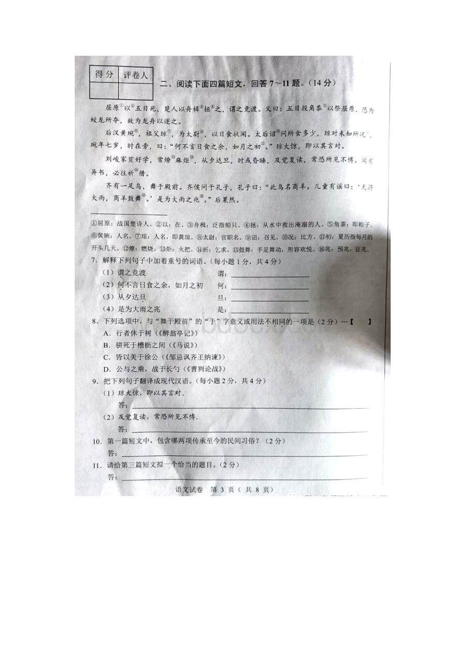 河北省中考语文试题图片版含Word答案Word文档格式.docx_第3页