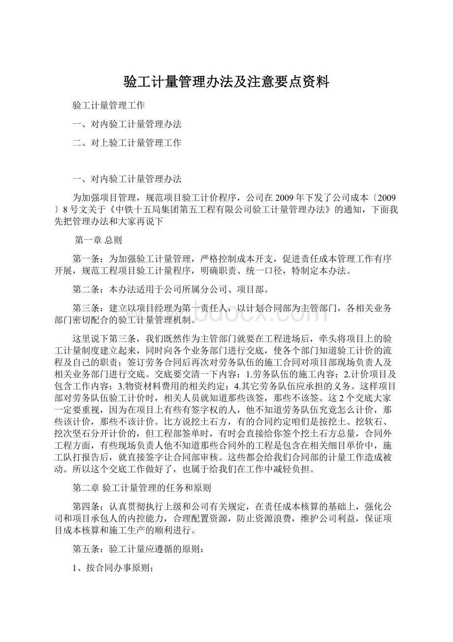 验工计量管理办法及注意要点资料.docx