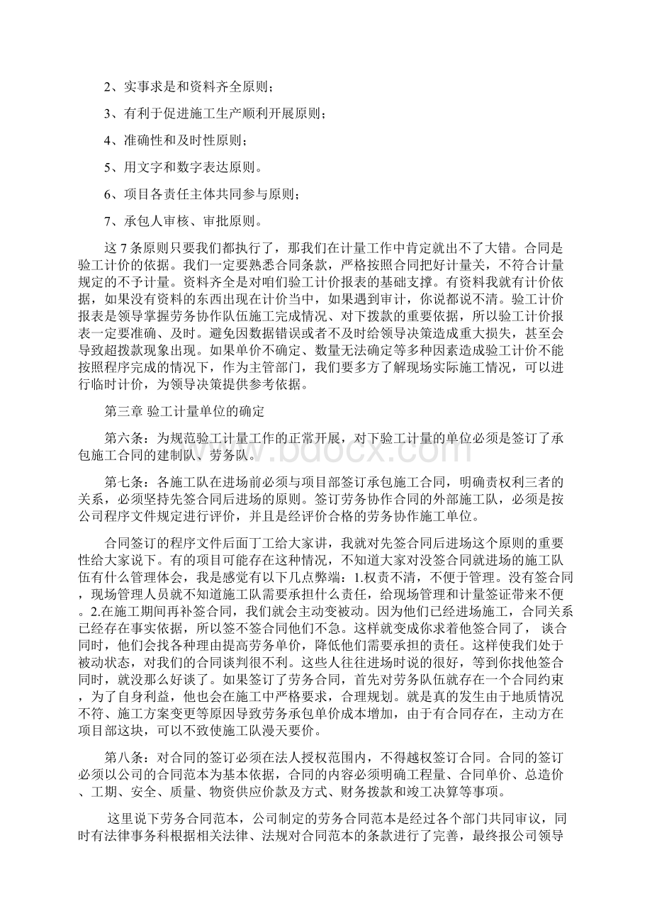 验工计量管理办法及注意要点资料Word下载.docx_第2页