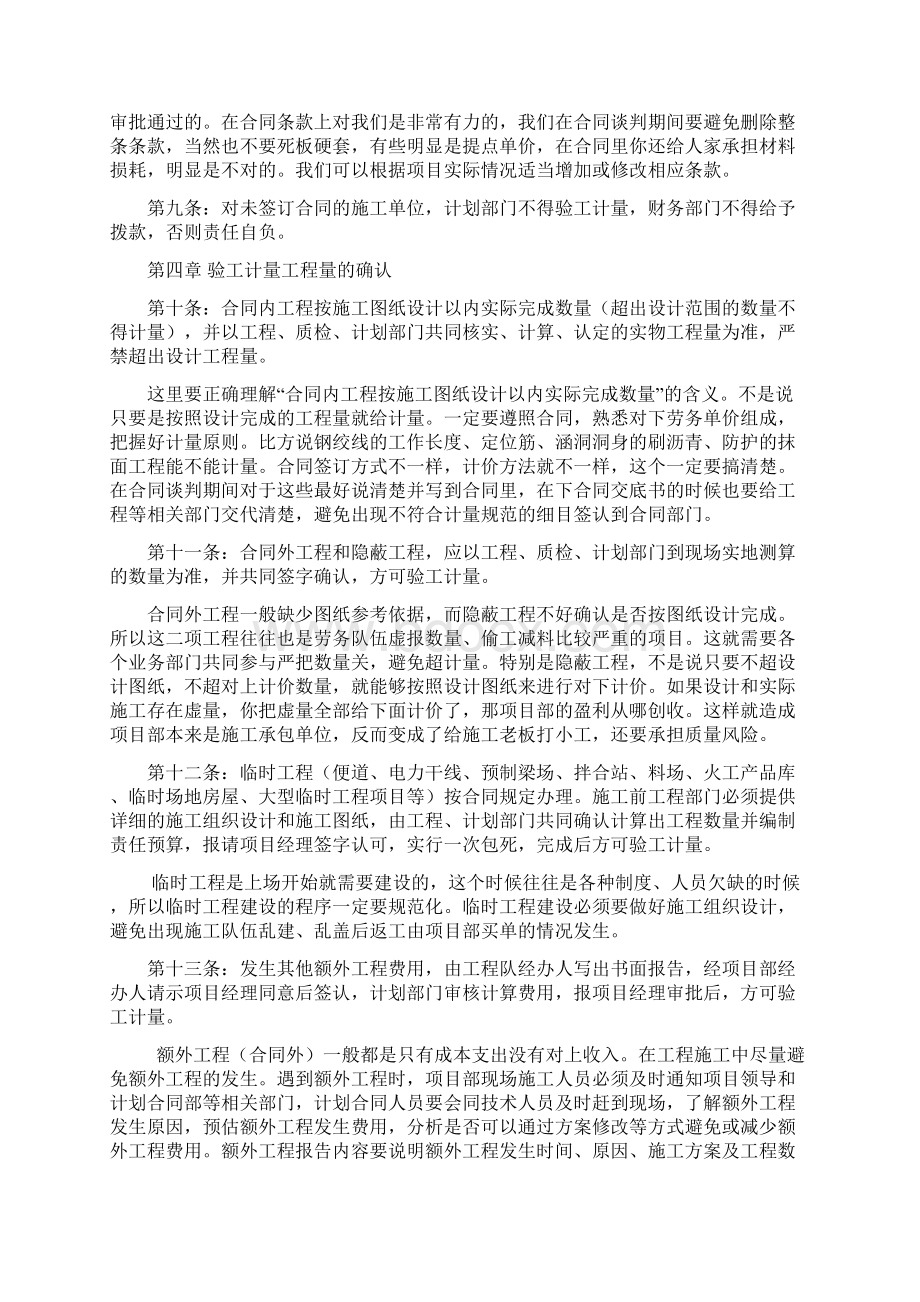 验工计量管理办法及注意要点资料Word下载.docx_第3页