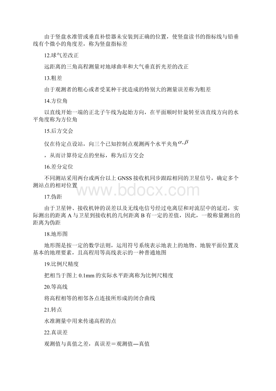 测量学最新题目讲解Word文件下载.docx_第2页