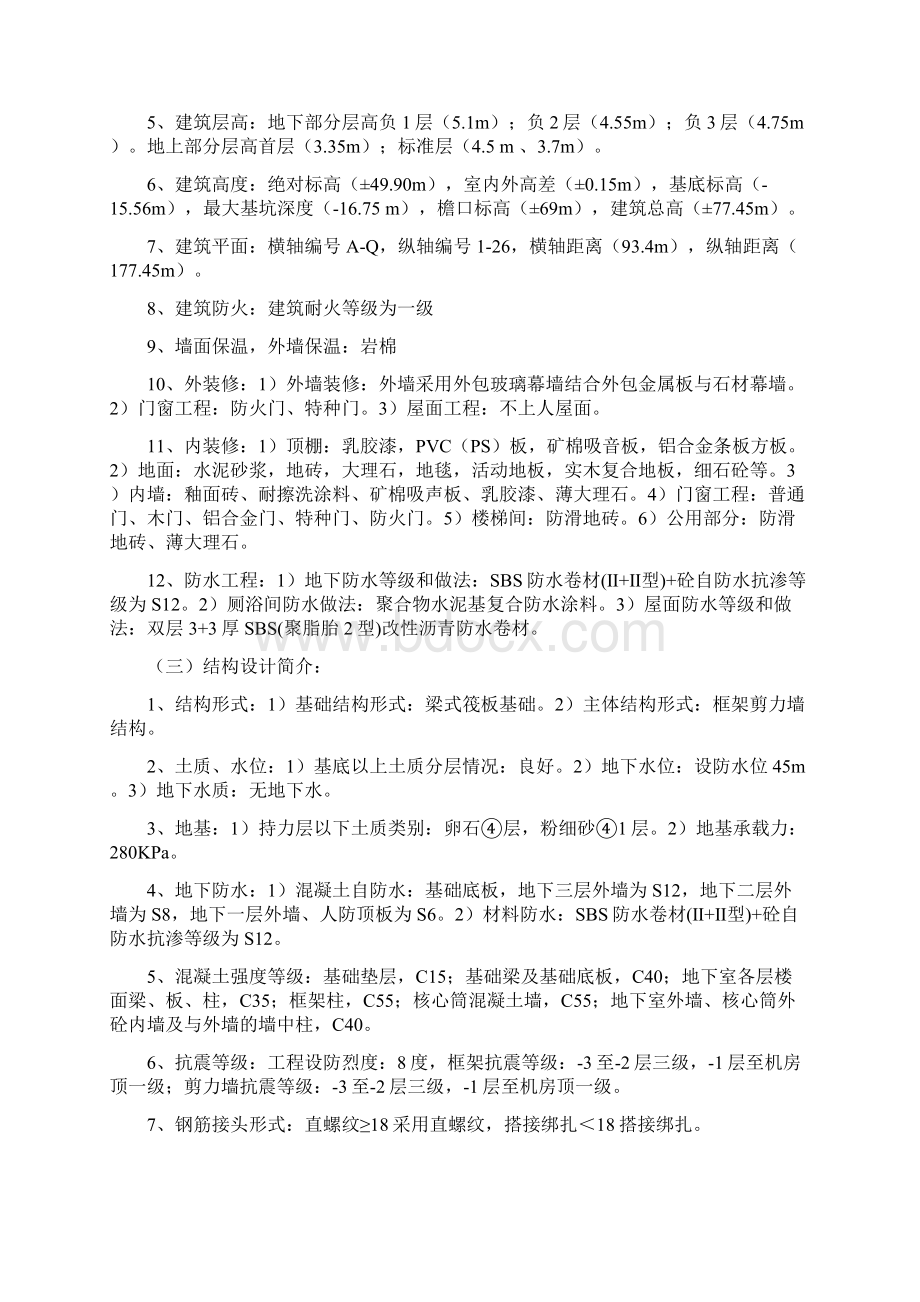 华正大厦工程竣工验收总结报告书.docx_第2页