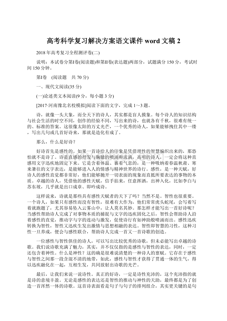 高考科学复习解决方案语文课件 word文稿2Word下载.docx