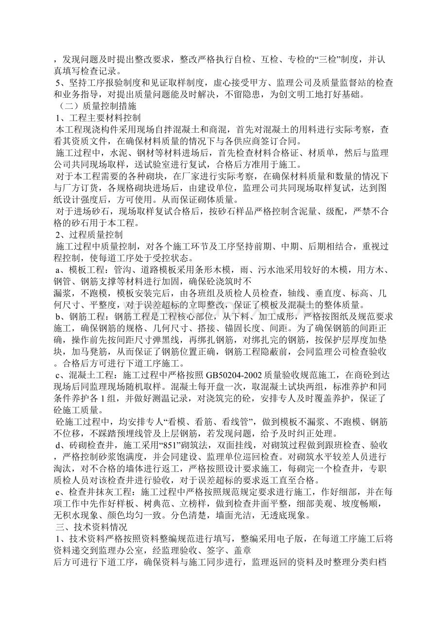 自评报告.docx_第2页