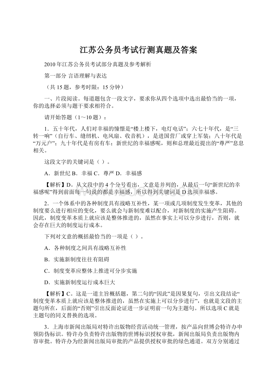 江苏公务员考试行测真题及答案.docx