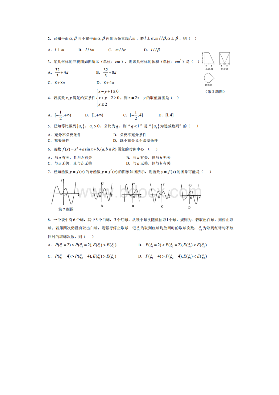 数学浙江省届普通高等学校全国招生统一考试模拟卷扫描版Word格式文档下载.docx_第2页