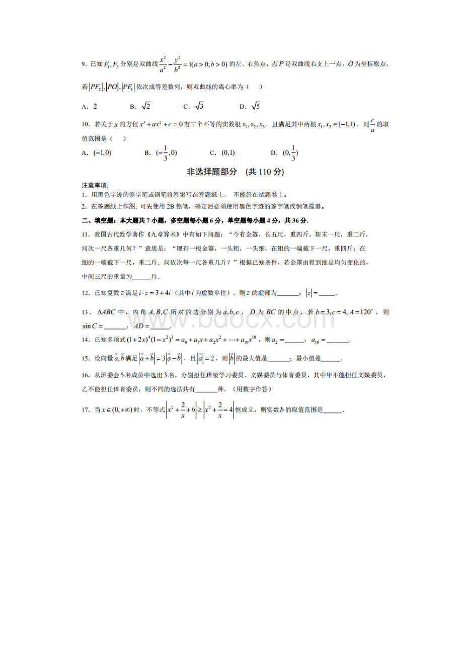 数学浙江省届普通高等学校全国招生统一考试模拟卷扫描版Word格式文档下载.docx_第3页