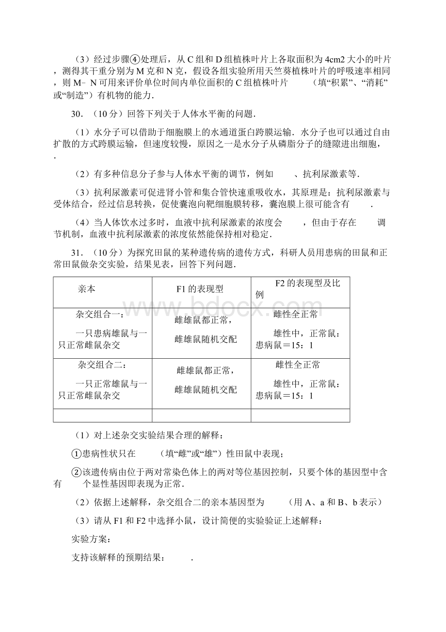 安徽省阜阳市颍上县第二中学届高三生物下学期第四次周考试题Word文档格式.docx_第3页