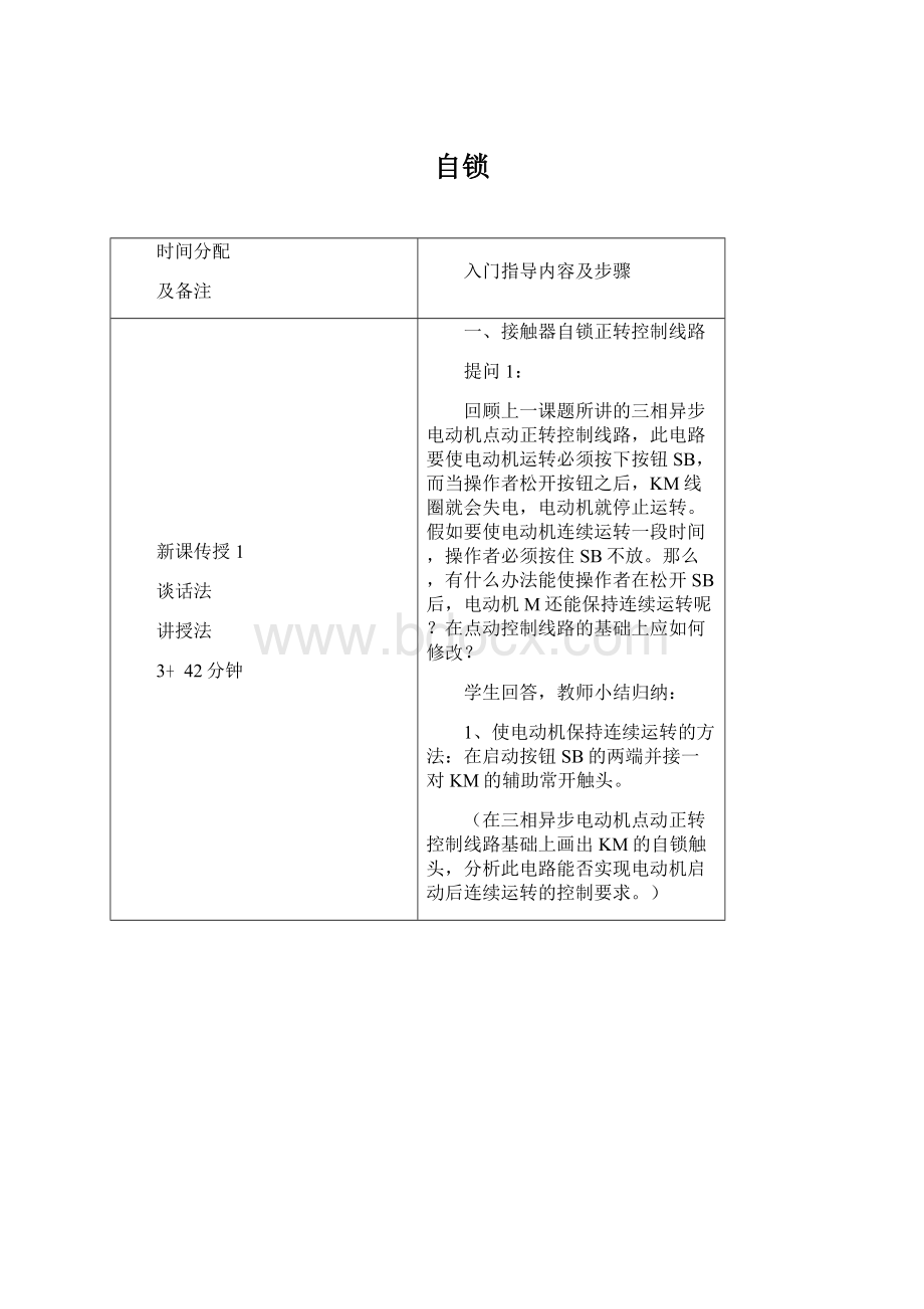 自锁文档格式.docx