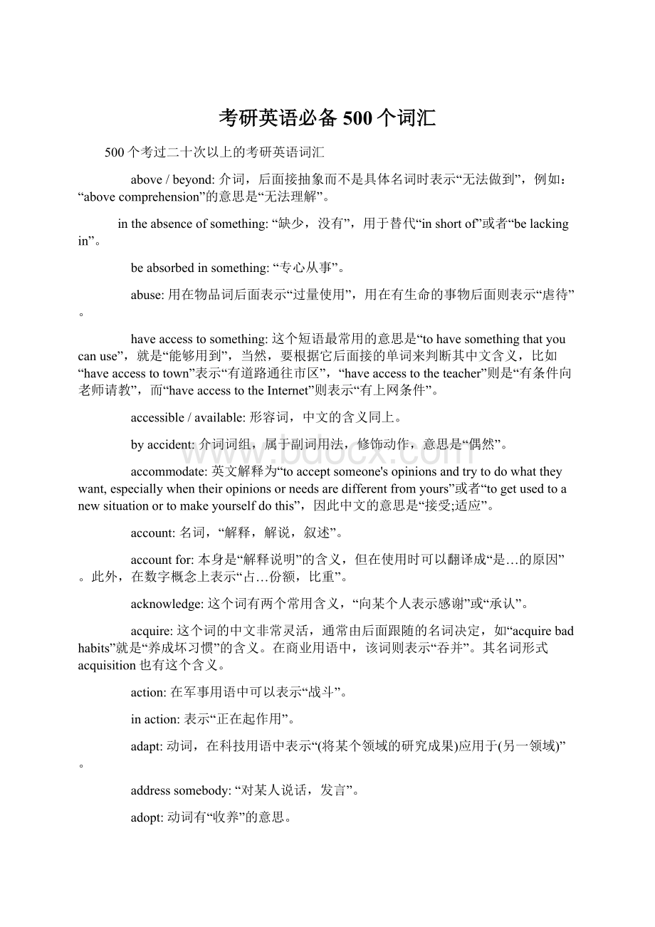 考研英语必备500个词汇文档格式.docx_第1页