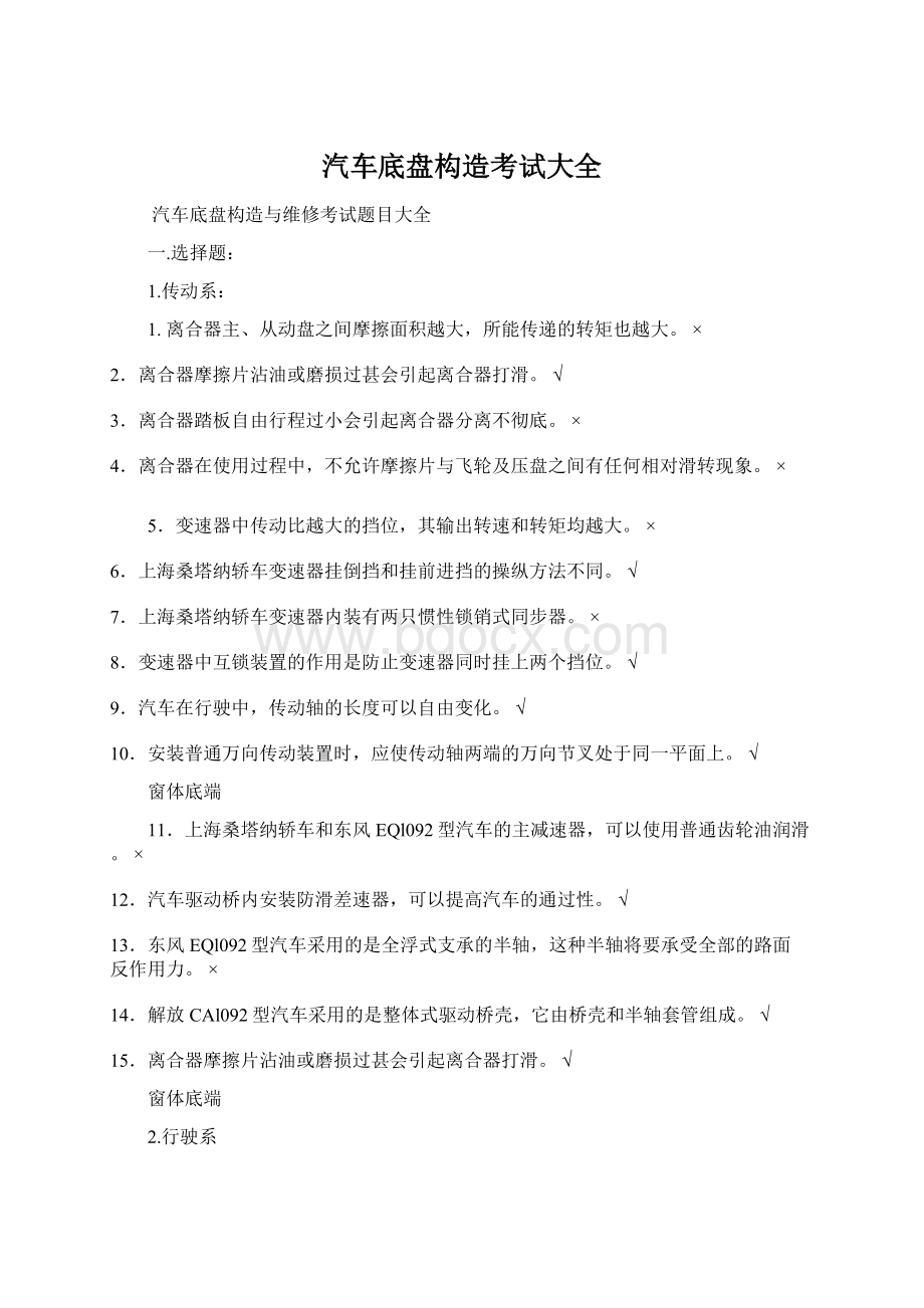 汽车底盘构造考试大全.docx_第1页