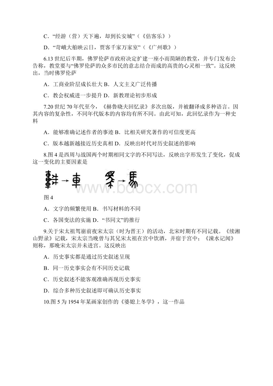 开原高中第三次考试高一历史题文档格式.docx_第2页