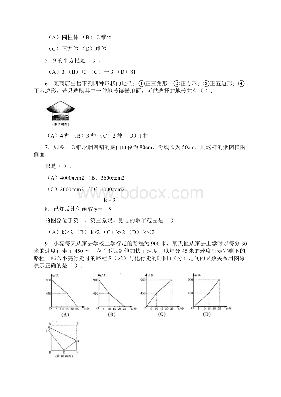 哈尔滨市08年中考题.docx_第2页