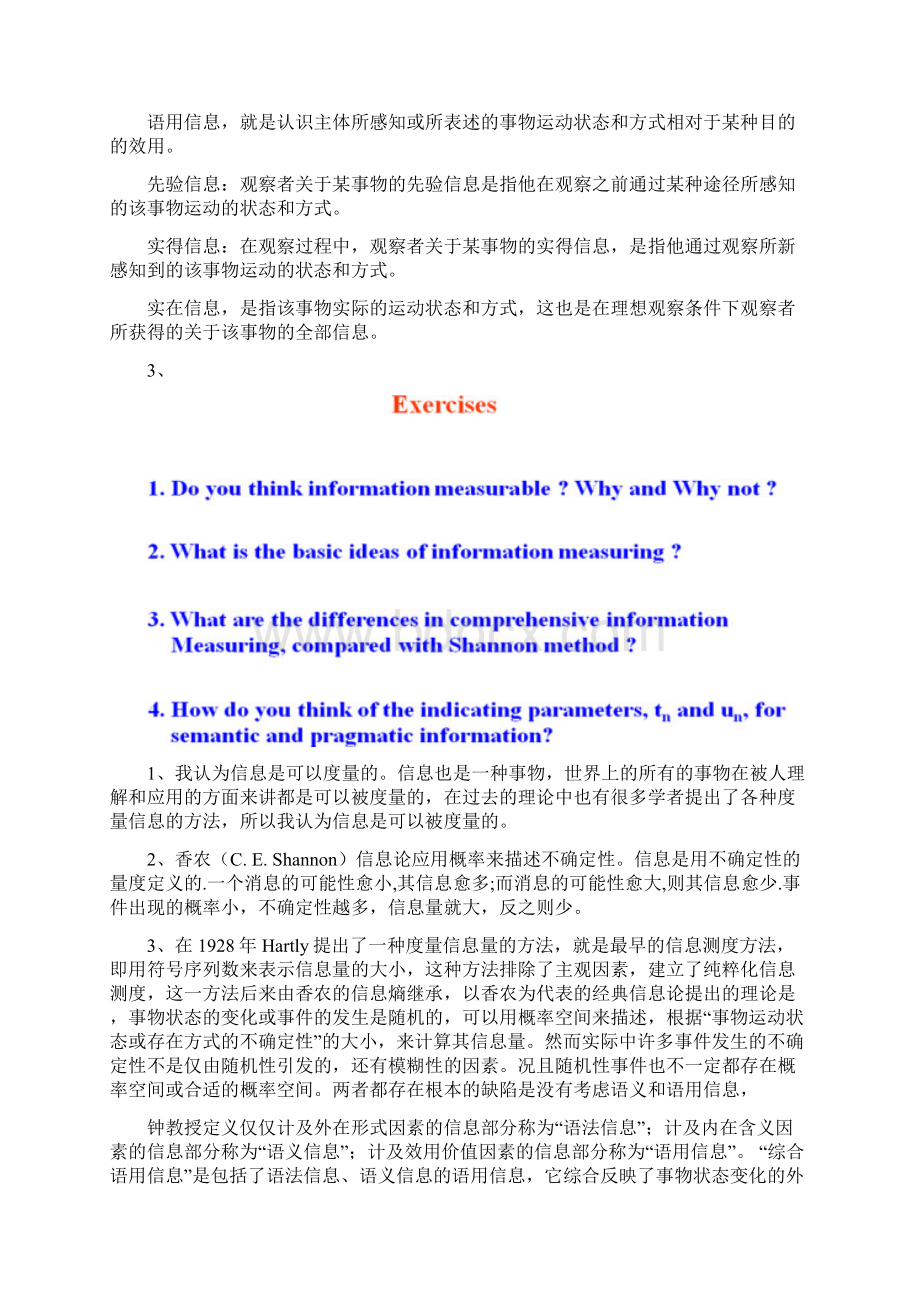 信息科学原理作业.docx_第3页