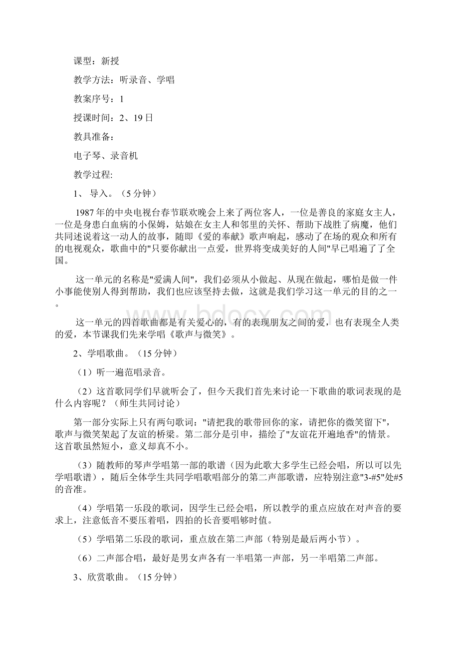 人教版小学六年级下册音乐教案1.docx_第2页