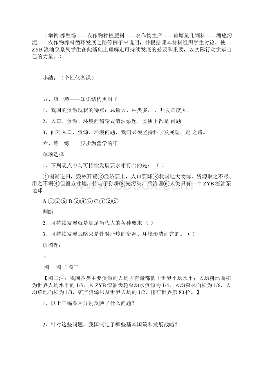 《实施可持续发展战略》教学案设计.docx_第2页