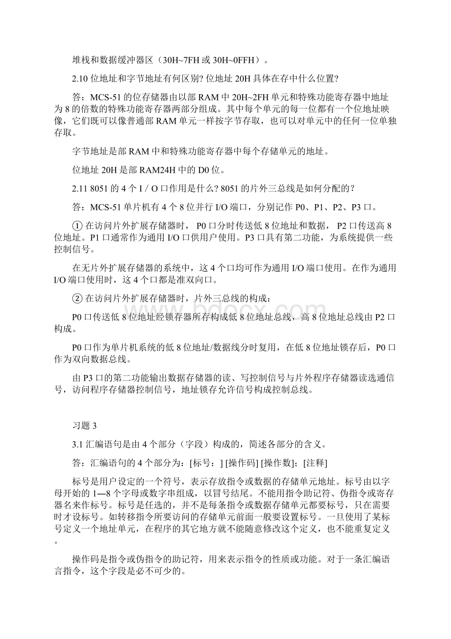 单片微型计算机原理与应用课后答案华中科技大学.docx_第3页