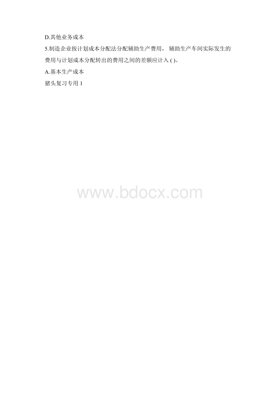 会计专业技术资格考试真题二套.docx_第3页