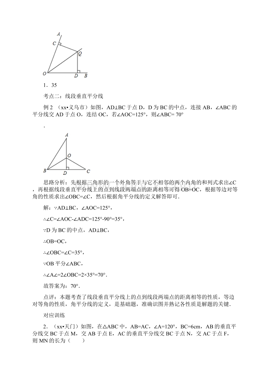 中考专题复习第十八讲 等腰三角形与直角三角形Word文档下载推荐.docx_第2页