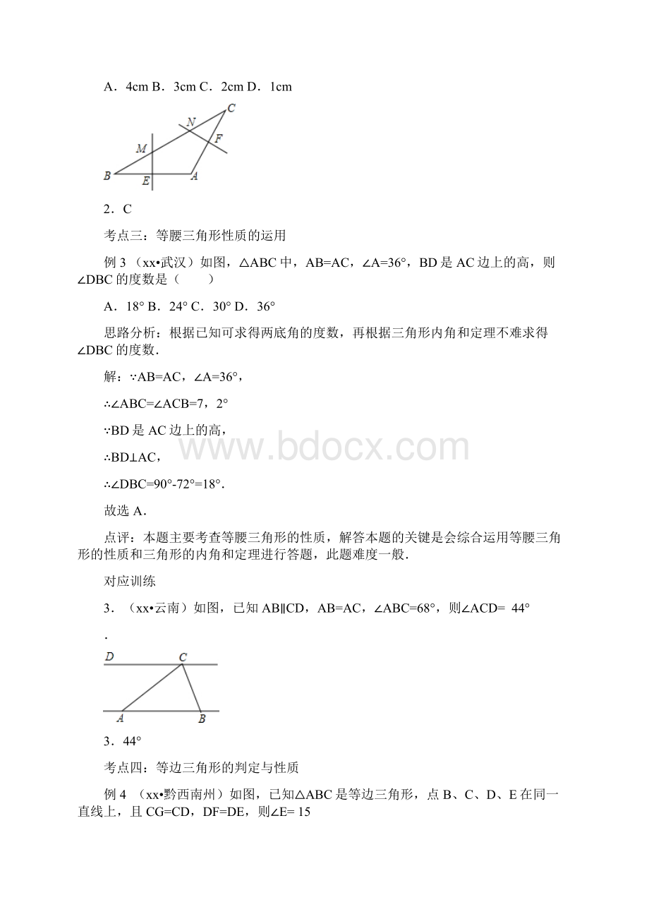 中考专题复习第十八讲 等腰三角形与直角三角形Word文档下载推荐.docx_第3页