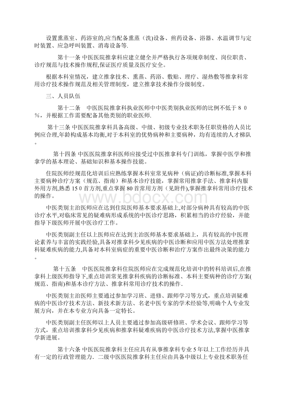 中医医院推拿科建设与管理指引国家中医药管理局文档格式.docx_第2页