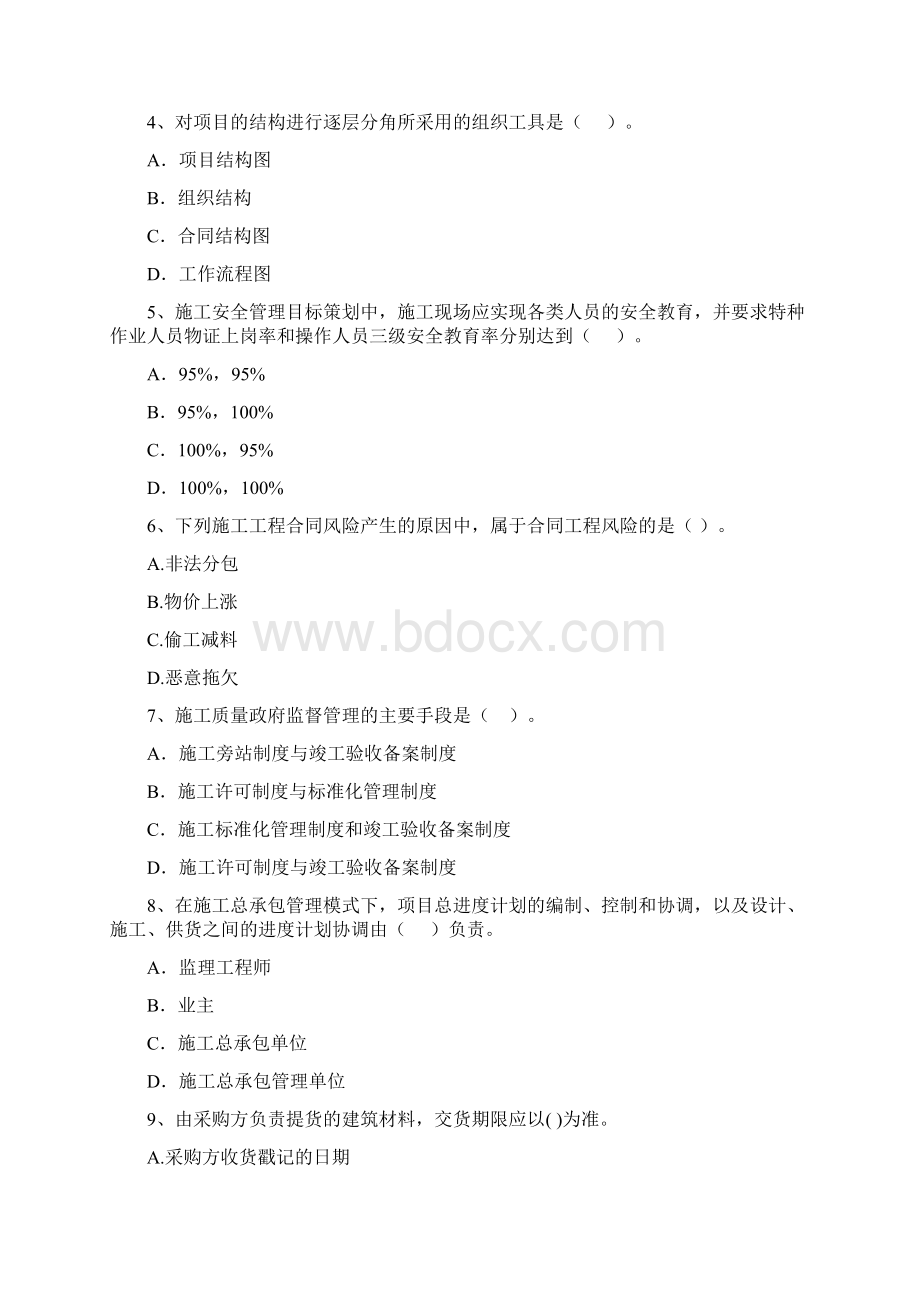 四川省二级建造师《建设工程施工管理》模拟考试A卷 含答案.docx_第2页