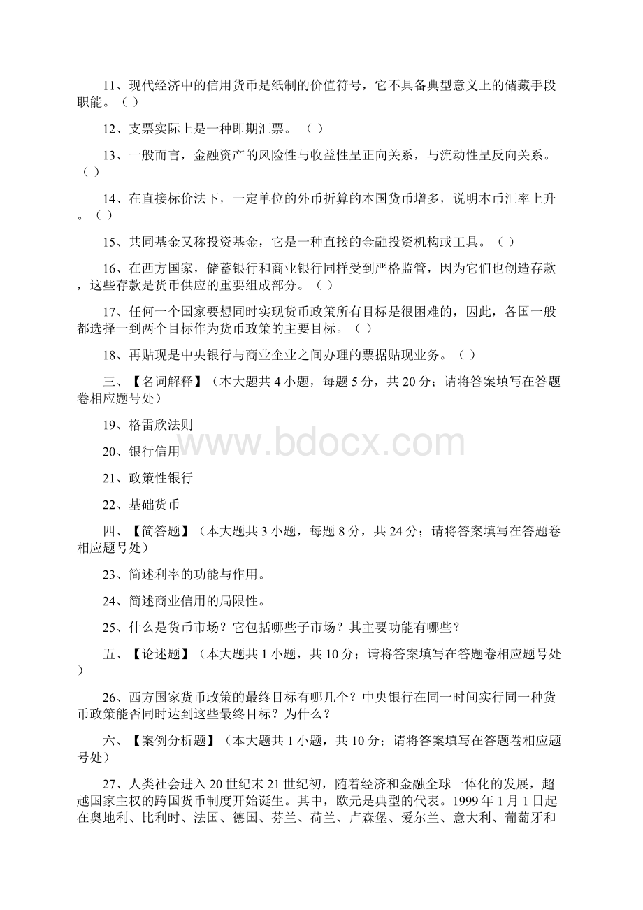 金融学概论模拟试题卷和答案Word下载.docx_第3页