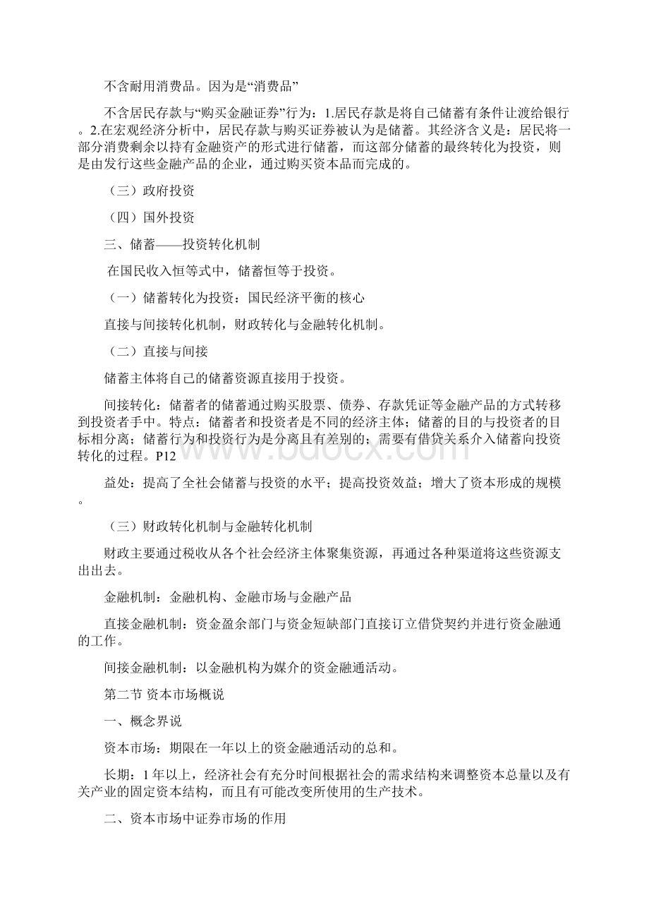 资本市场导论李杨王国刚著笔记文档格式.docx_第2页