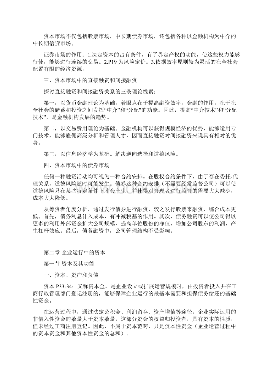 资本市场导论李杨王国刚著笔记文档格式.docx_第3页