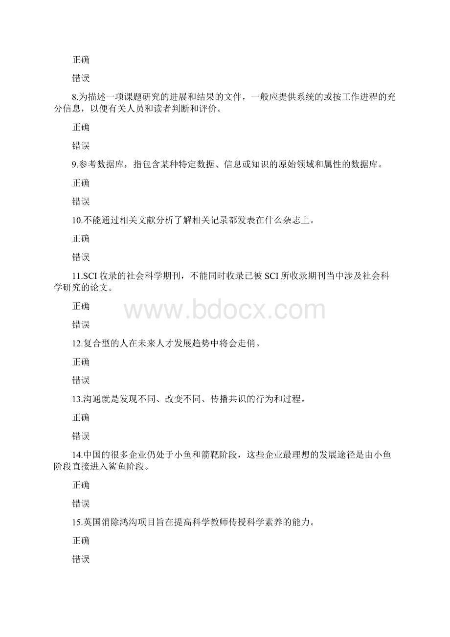 公需科目考试试题Word下载.docx_第2页