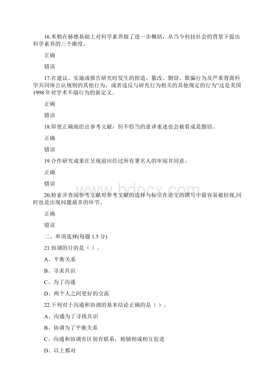 公需科目考试试题Word下载.docx_第3页