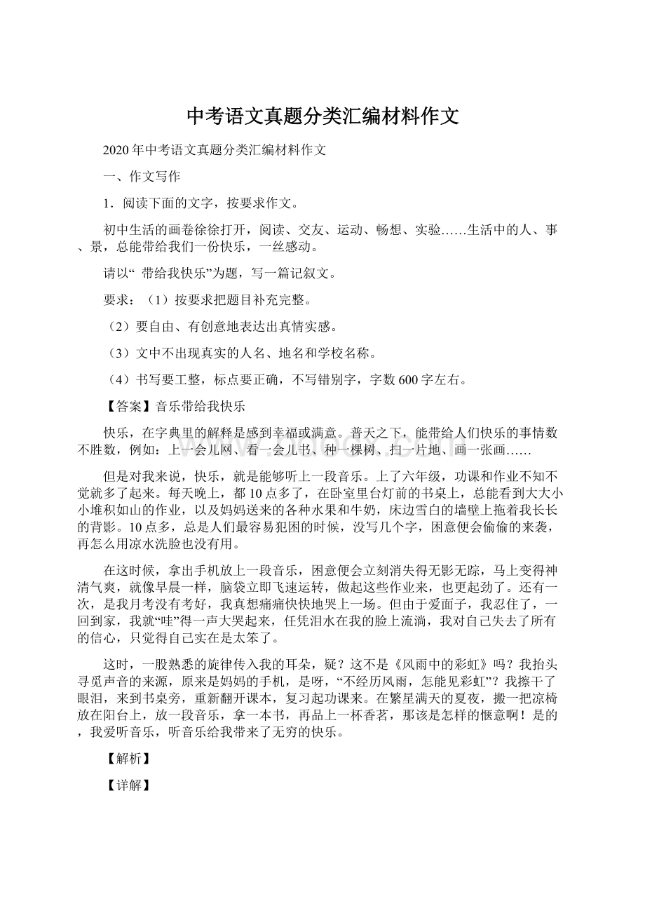 中考语文真题分类汇编材料作文.docx_第1页