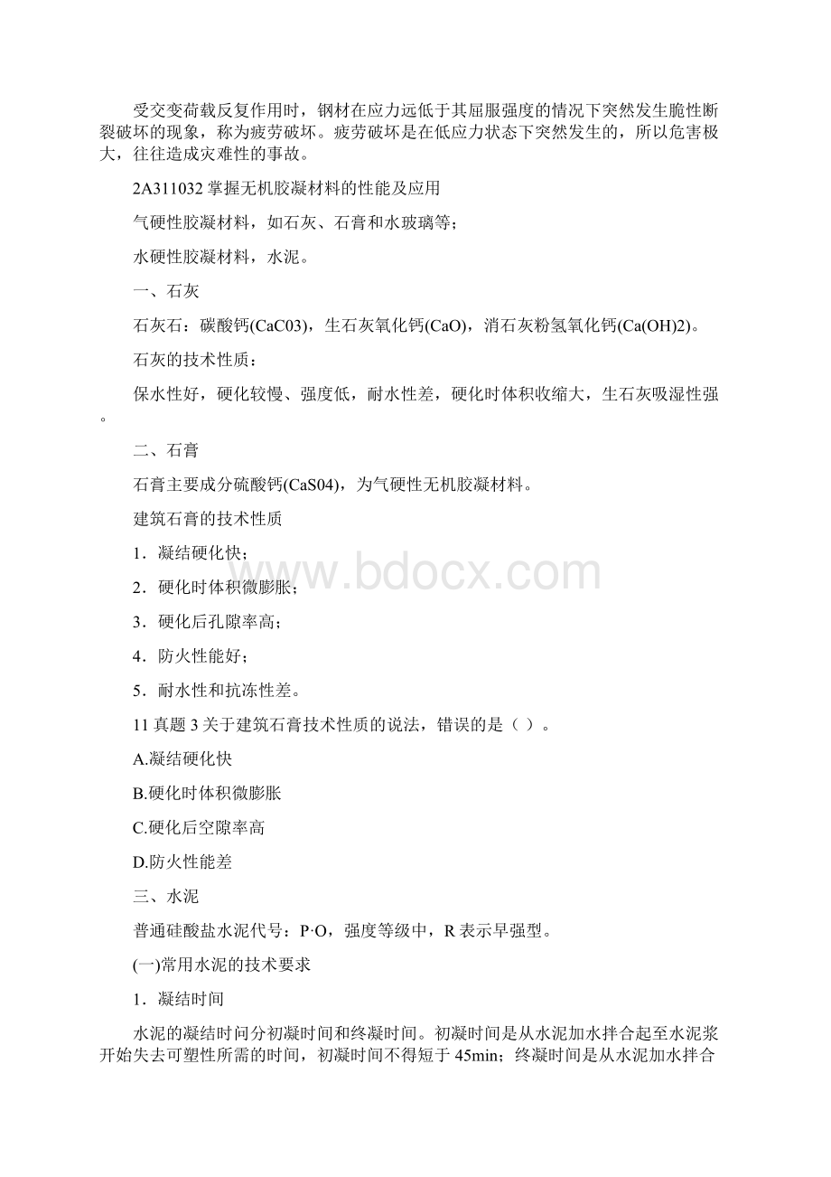 材料员工作流程培训DOC.docx_第3页