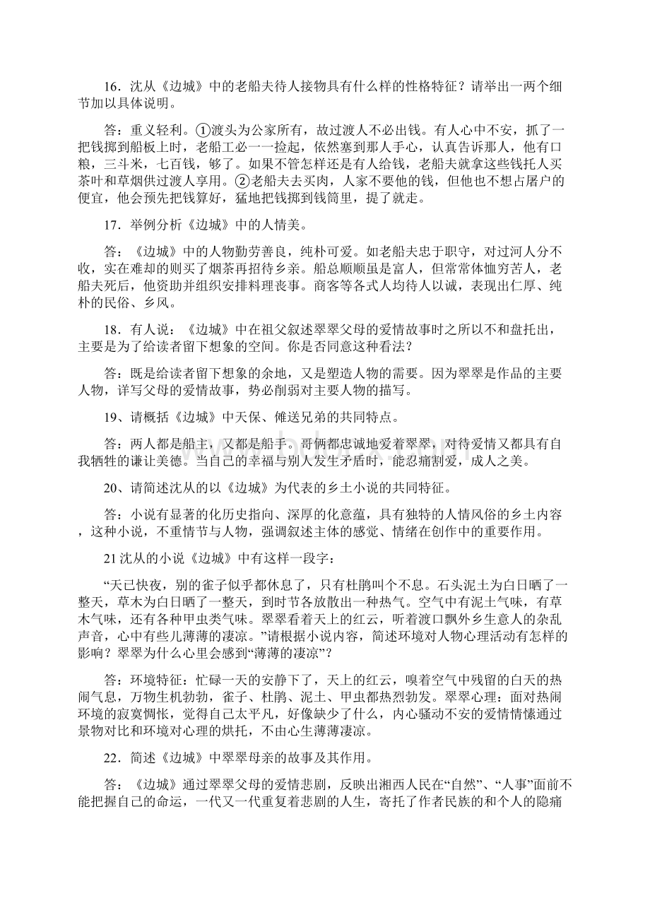 高考名著阅读简答题《边城》《哈姆雷特》.docx_第3页