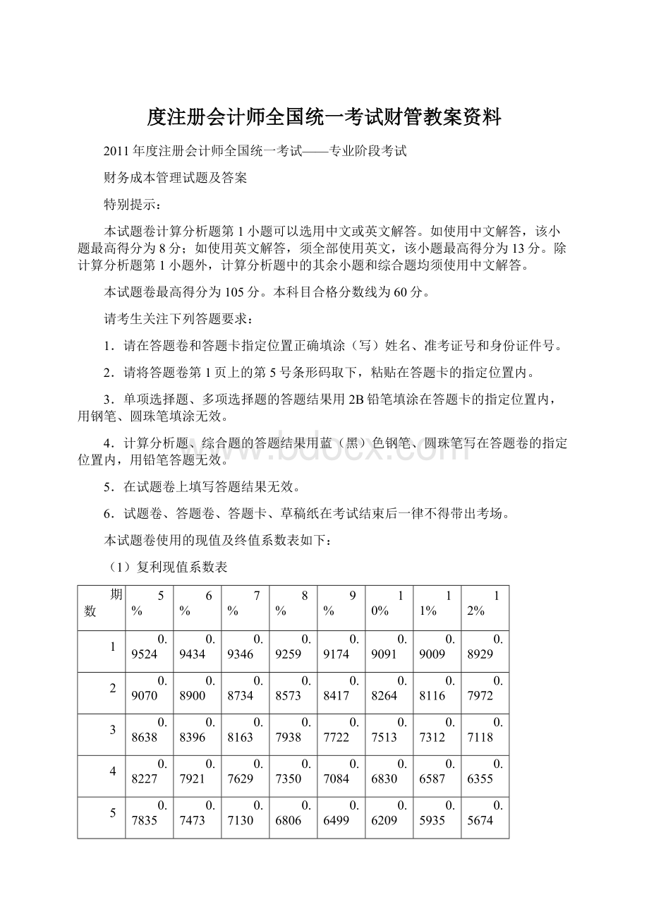 度注册会计师全国统一考试财管教案资料.docx_第1页