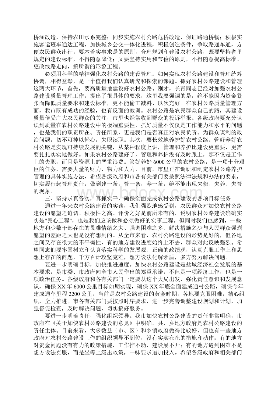 知识学习在全市农村公路建设现场观摩会上的讲话.docx_第3页