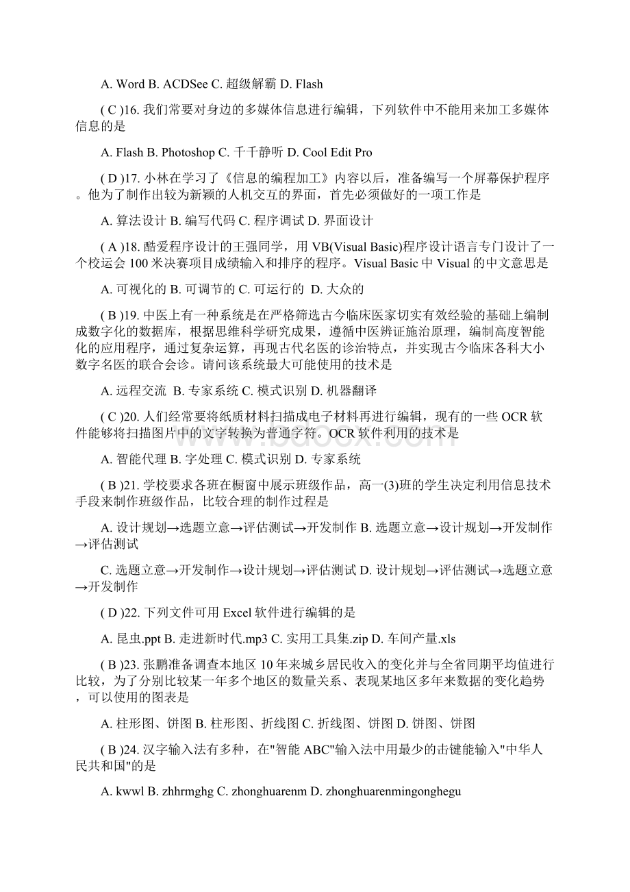 信息技术必修选择题第三部分整理Word文档下载推荐.docx_第3页