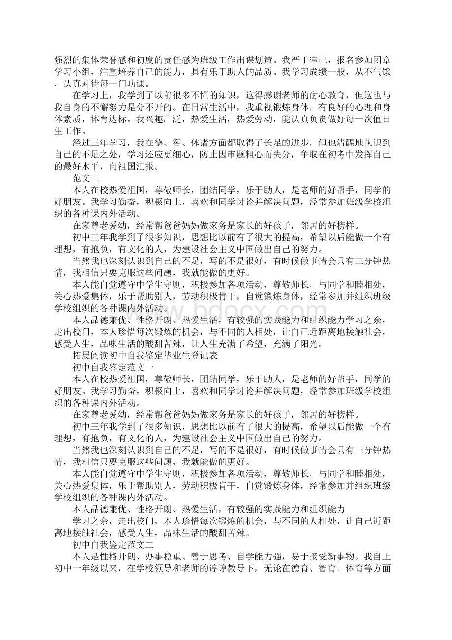 初中毕业自我鉴定4篇Word格式文档下载.docx_第3页