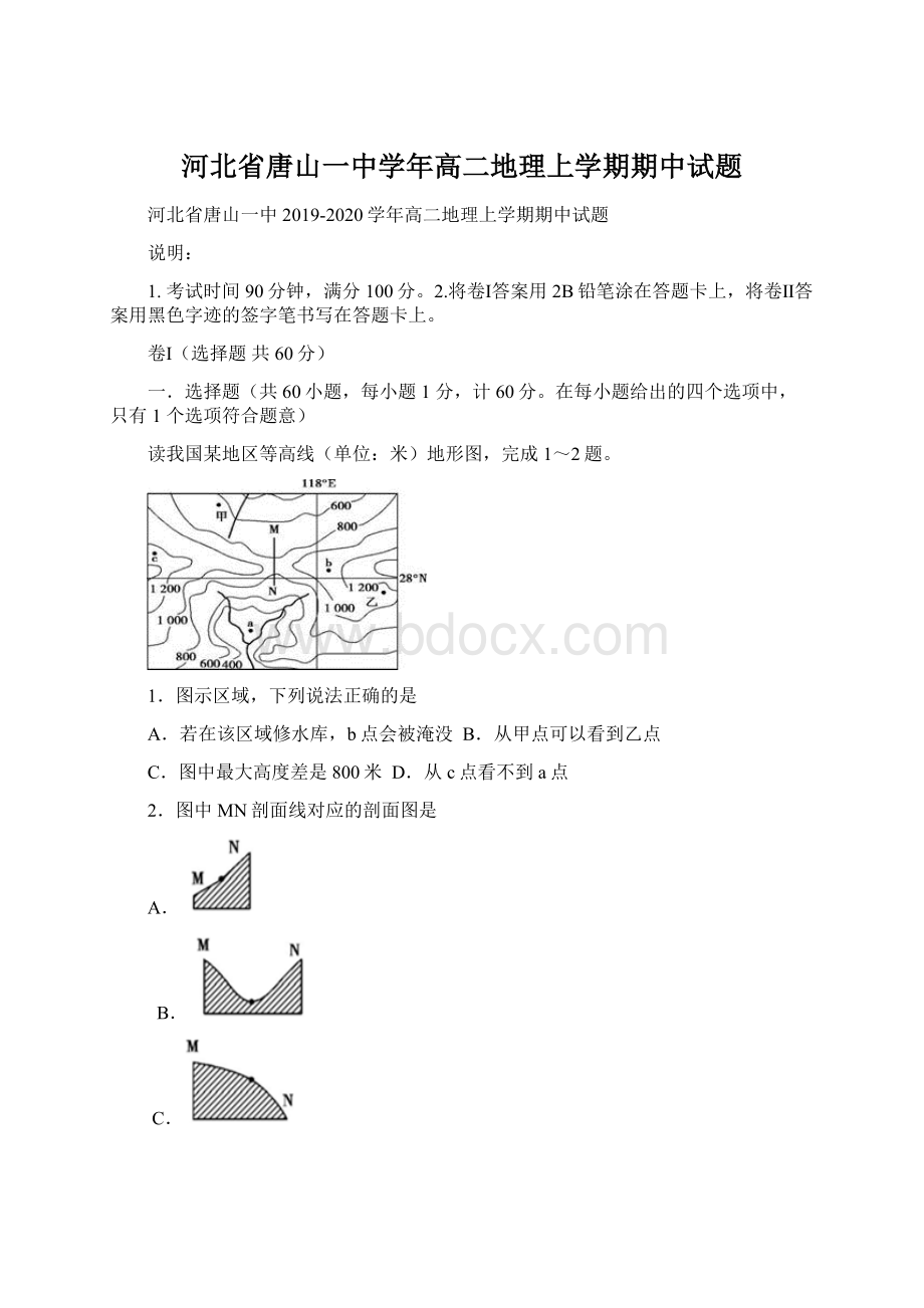 河北省唐山一中学年高二地理上学期期中试题.docx_第1页