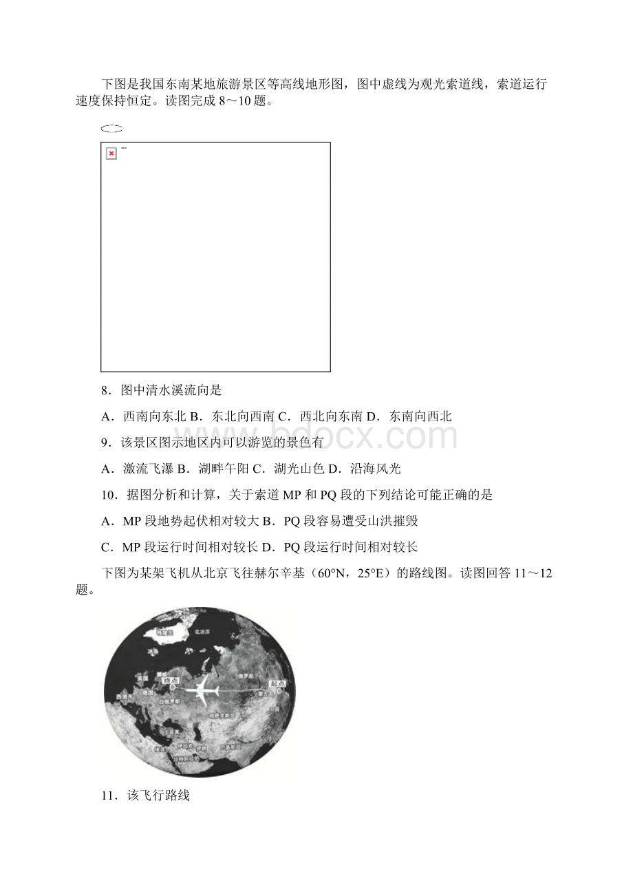 河北省唐山一中学年高二地理上学期期中试题.docx_第3页