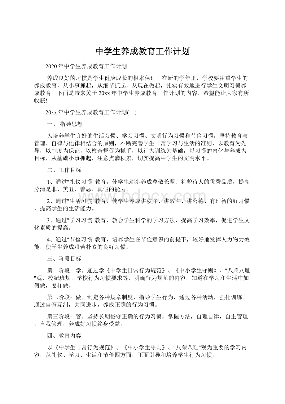 中学生养成教育工作计划.docx_第1页