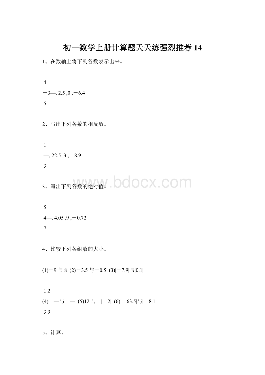 初一数学上册计算题天天练强烈推荐14Word下载.docx