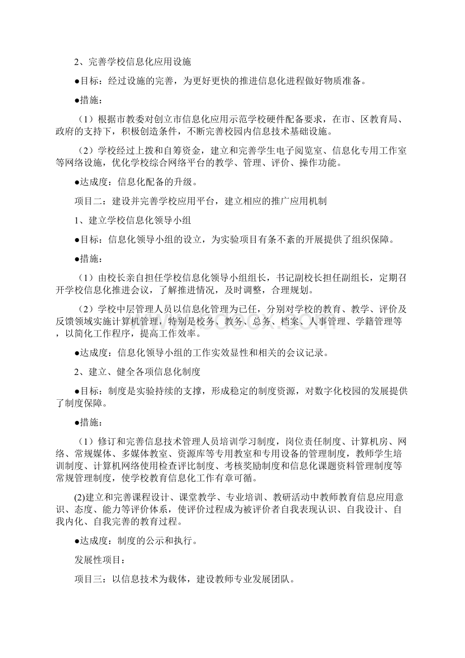 学校教育信息化发展规划Word格式文档下载.docx_第3页