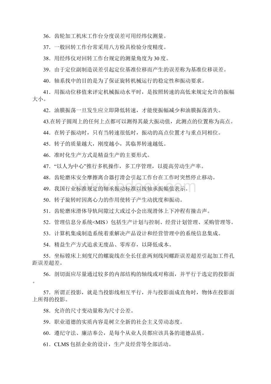 装配钳工复习题.docx_第3页