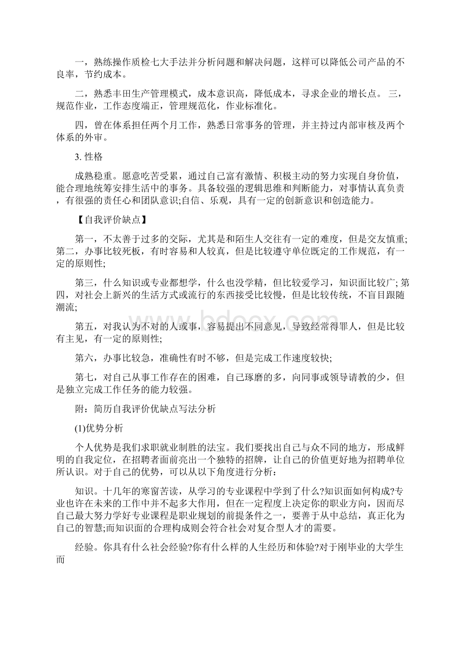 简历自我评价缺点.docx_第2页