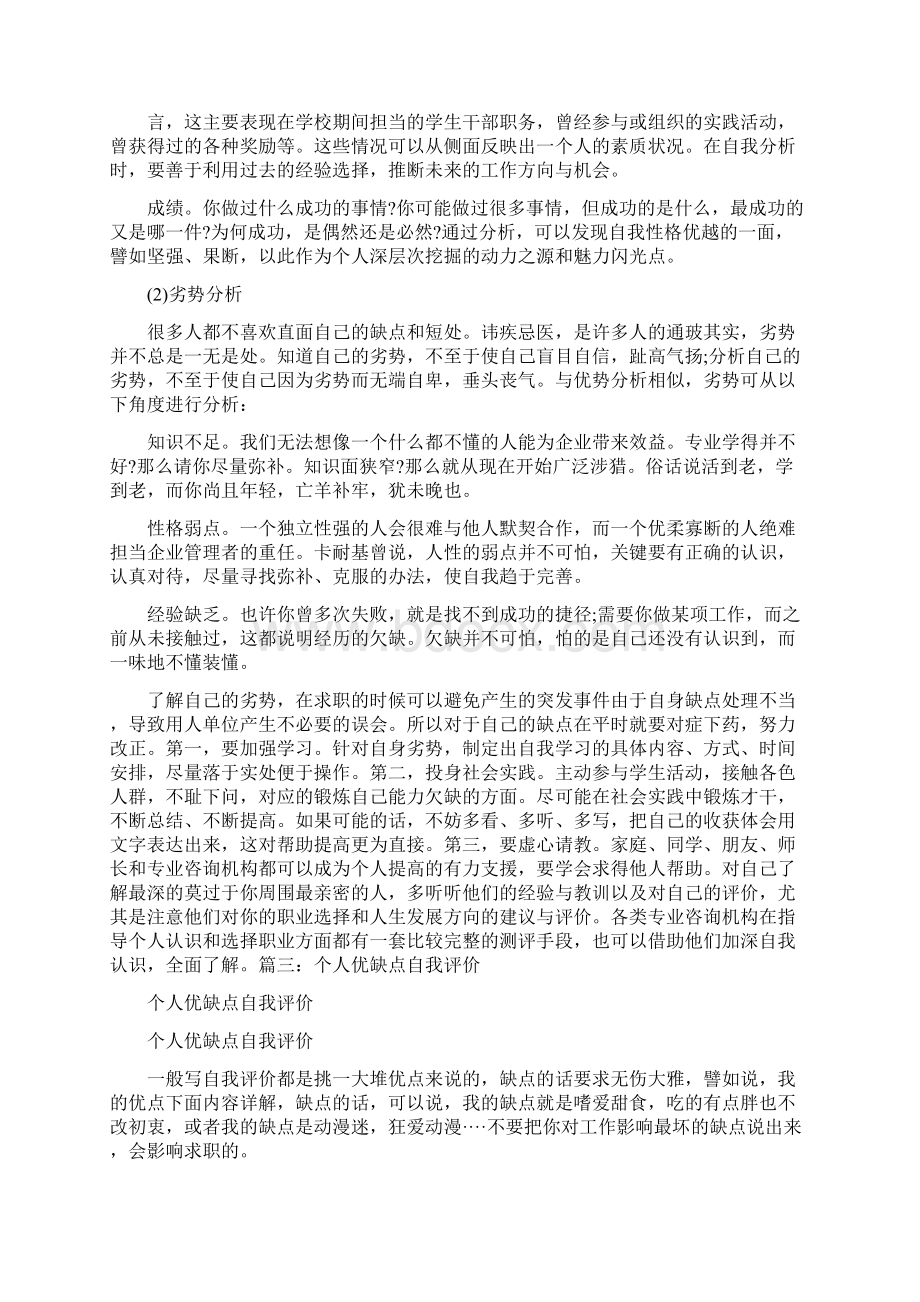 简历自我评价缺点.docx_第3页