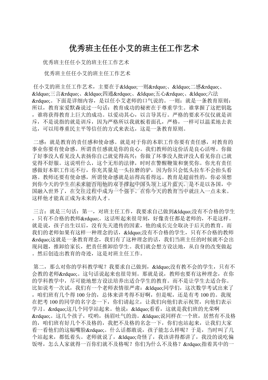 优秀班主任任小艾的班主任工作艺术Word文件下载.docx_第1页