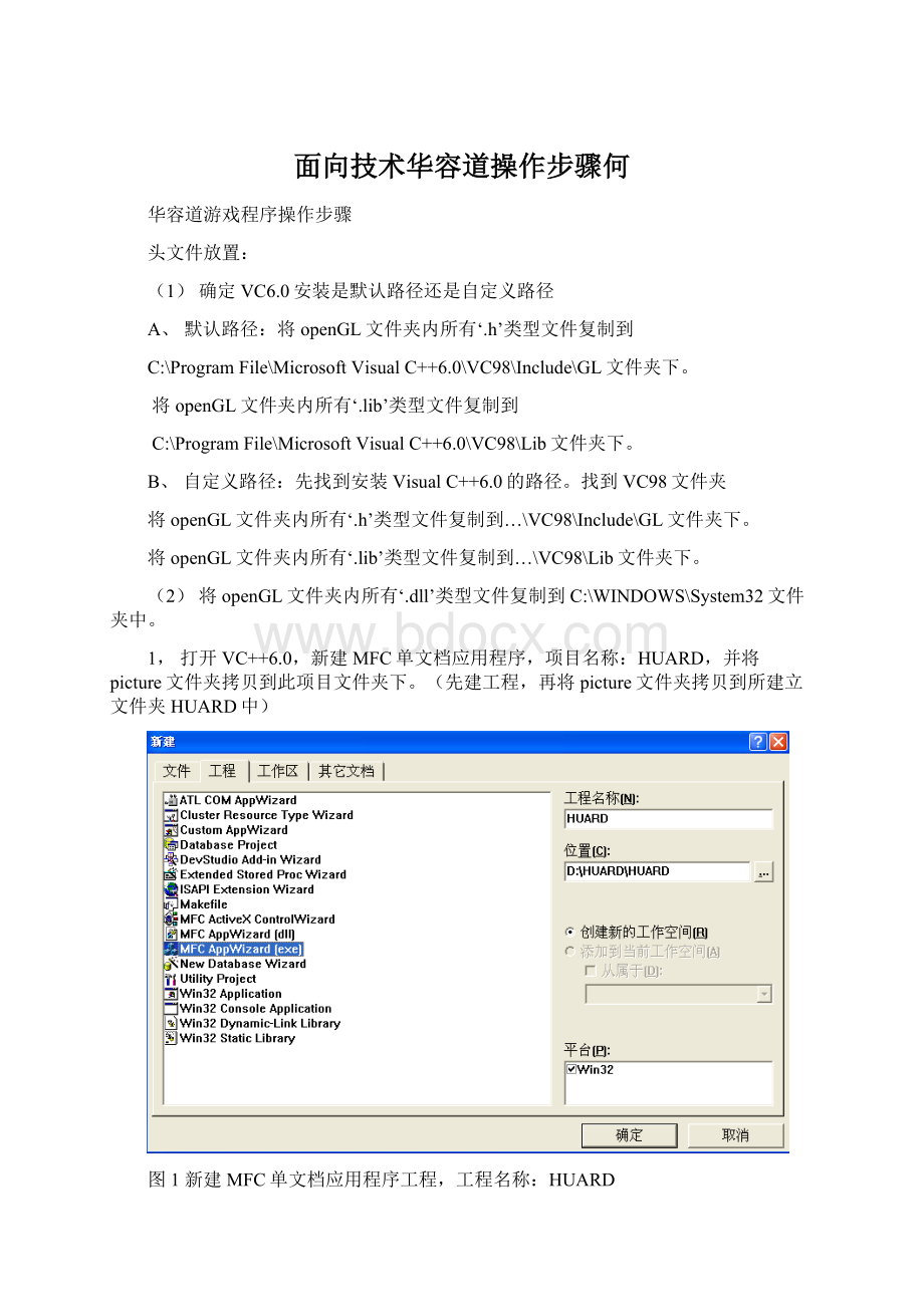 面向技术华容道操作步骤何.docx_第1页