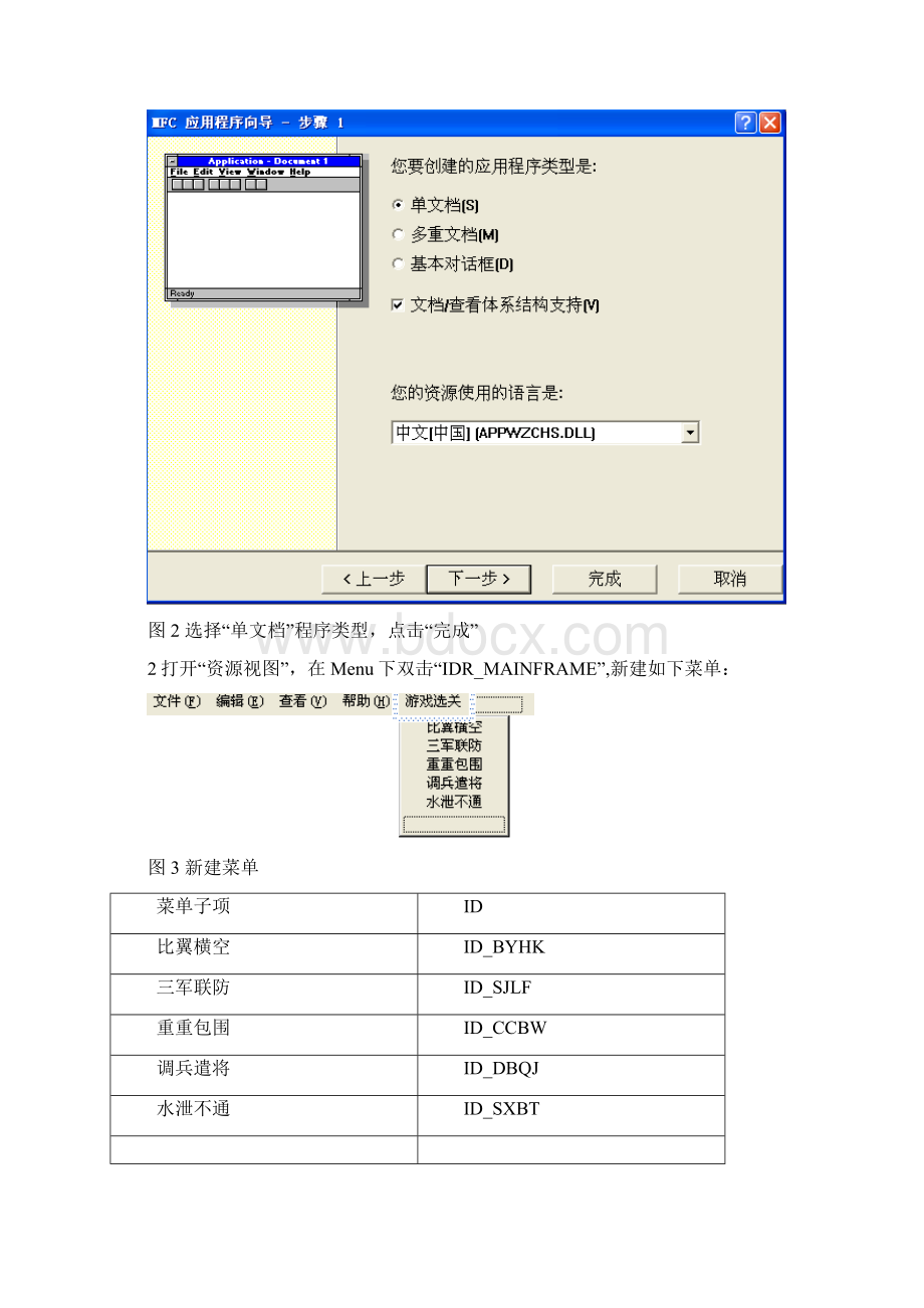 面向技术华容道操作步骤何Word格式.docx_第2页